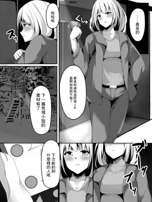 [くっきおーれ] 思春期発情記 1話 エリ[中国翻译]_24
