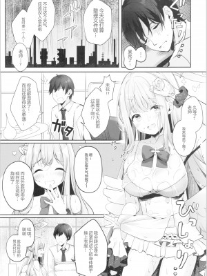 (C101) [きのこむ神 (きのこむし)] ミカと甘やどり (ブルーアーカイブ) [中国翻訳]_05