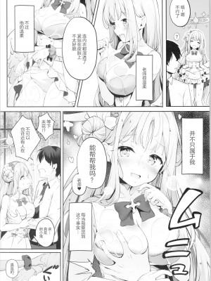 (C101) [きのこむ神 (きのこむし)] ミカと甘やどり (ブルーアーカイブ) [中国翻訳]_06