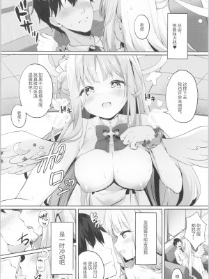 (C101) [きのこむ神 (きのこむし)] ミカと甘やどり (ブルーアーカイブ) [中国翻訳]_07