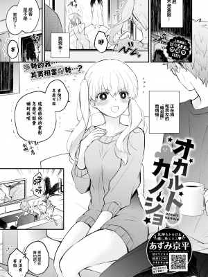 [あずみ京平] オカルトカノジョ (COMIC BAVEL 2023年3月号) [大鸟可不敢乱转汉化] [DL版]_02