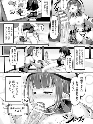 [ガロウド] 魔触女弄録 [DL版]_113