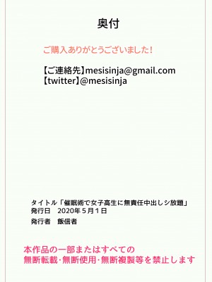 [飯信者] 催眠術で女子高生に無責任中出しシ放題 [后悔的神官个人汉化]_62