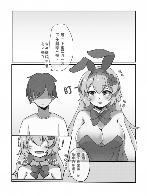 [柳生] 在擺攤時跟Cos兔女郎的大姊姊偷偷做色色的事情 [中国語]_05