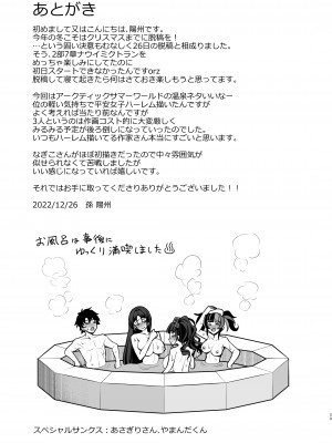 [陽州庵 (孫陽州)] 平安女子と4P風俗プレイ (Fate／Grand Order)&nbsp;&nbsp;[DL版]_28