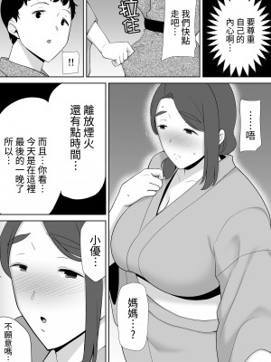 [母印堂 (シベリアン母スキー)] 僕の母さんで、僕の好きな人。5 [中國翻譯] [無修正]_0045