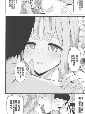 (C101)[みらくるバーン (比宮じょーず)] 慈悲をくれた貴方と(ブルーアーカイブ) [中国翻訳]_06