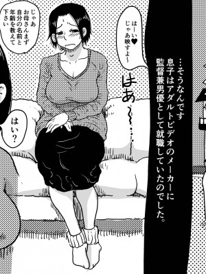 [はいとく先生] 初めてのAV妊活 例の 「あのお母さん」 が息子のアダルトビデオで中出しされて妊娠させられてしまう話。_06