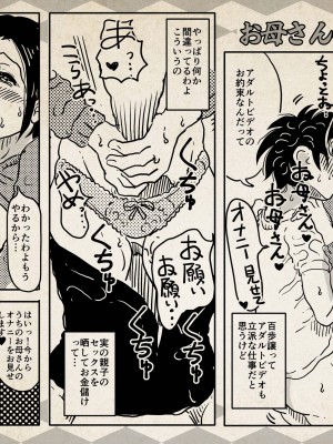 [はいとく先生] 初めてのAV妊活 例の 「あのお母さん」 が息子のアダルトビデオで中出しされて妊娠させられてしまう話。_14