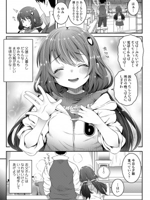 [無道叡智] えちえちでごめんね [DL版]_031