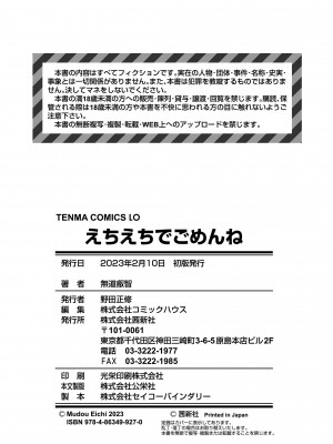 [無道叡智] えちえちでごめんね [DL版]_188