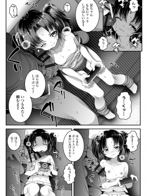 [無道叡智] えちえちでごめんね [DL版]_103