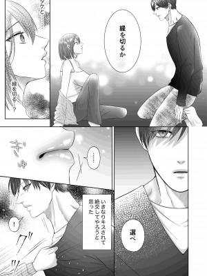 【ピンクホットチリペッパー ( EGO )】「誰にもお前を渡さねぇ」執愛系幼なじみの理解らせセックスはひどくて甘い_wakarasex_018
