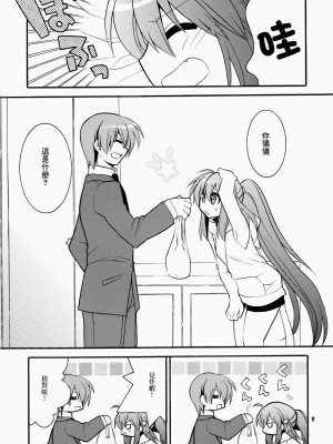 (C76) [keepON (葉乃はるか)] ふたりぼっち | 兩人成雙 (リトルバスターズ!) [中国翻訳]_08