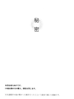 (COMIC1☆5) [SECOND CRY (関谷あさみ)] 秘密 (再録本) (イナズマイレブン)_002