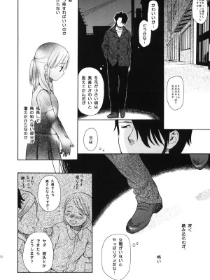 (COMIC1☆5) [SECOND CRY (関谷あさみ)] 秘密 (再録本) (イナズマイレブン)_021