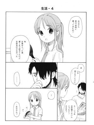 (COMIC1☆5) [SECOND CRY (関谷あさみ)] 秘密 (再録本) (イナズマイレブン)_028