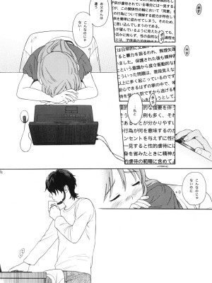 (COMIC1☆5) [SECOND CRY (関谷あさみ)] 秘密 (再録本) (イナズマイレブン)_091