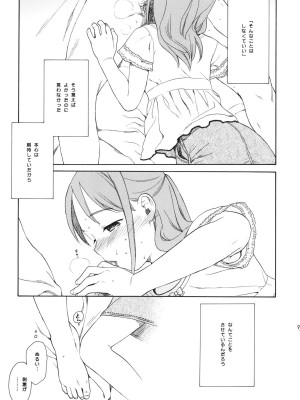 (COMIC1☆5) [SECOND CRY (関谷あさみ)] 秘密 (再録本) (イナズマイレブン)_096