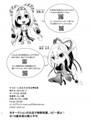 [月光亭 (セレス龍)] ケイローン先生♀の性交♥授業 (Fate／Grand Order) [DL版]_25