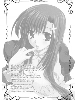 (こみトレ13) [PLUM (かん奈)] 白懺悔 (かんなぎ)_16