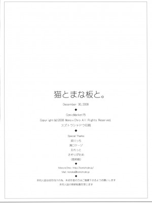 [绯色汉化组] (C75) [モノ×クロ (ここのか)] 猫とまな板と。 (ハヤテのごとく！)_30