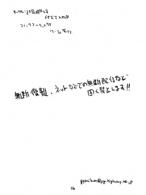(C75) [Zた袋猫はうす (魚肉ん)] イナズマ入れ分 (イナズマイレブン)_17