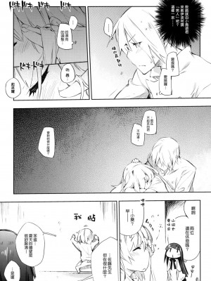 [Genesis漢化] (C78) [モノ×クロ (ここのか)] smoking (WORKING!!)_smoking_007