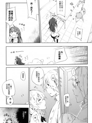 [Genesis漢化] (C78) [モノ×クロ (ここのか)] smoking (WORKING!!)_smoking_009