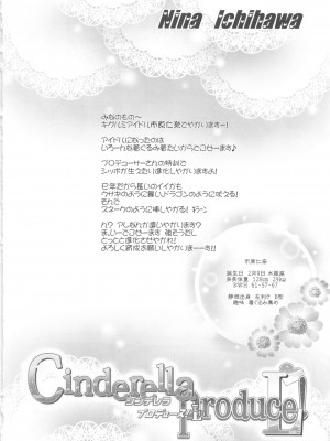 (C83) [おおた堂 (おおたたけし)] シンデレラプロデュース!L (アイドルマスター シンデレラガールズ)_03