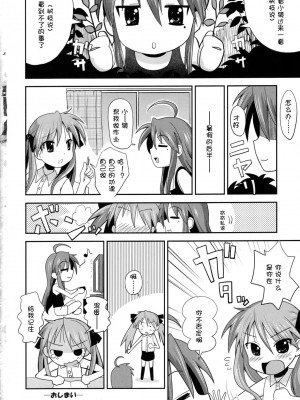 [萌の空漢化社] (C76) [メカニカルペンシル (シベ☆超、龍岡巳葦)] かが・ほん (らき☆すた)_25