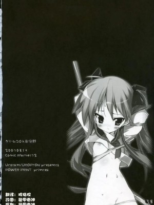 [绯色汉化组] (C72) [うろぴょん☆ (うろたん)] クリームコロネ症候群 (らき☆すた)_40