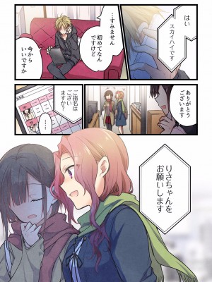 [ひびき澪] 君がそれを愛と呼んでも 24_26