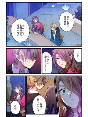 [ひびき澪] 君がそれを愛と呼んでも 24_03