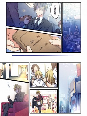 [ひびき澪] 君がそれを愛と呼んでも 24_25