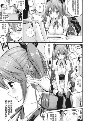 [八尋ぽち] ちゅぱ♡シャワー｜噗啾♥愛浴 [中国翻訳] [無修正] [DL版]_137