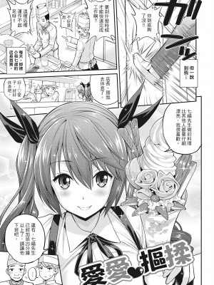 [八尋ぽち] ちゅぱ♡シャワー｜噗啾♥愛浴 [中国翻訳] [無修正] [DL版]_135