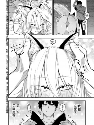 [次朗庵 (咲次朗)] クソ雑魚メス堕ち狐男子本。 [迷幻仙域×真不可视汉化组] [DL版]_08