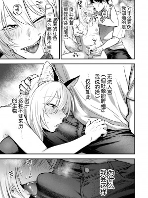 [次朗庵 (咲次朗)] クソ雑魚メス堕ち狐男子本。 [迷幻仙域×真不可视汉化组] [DL版]_13