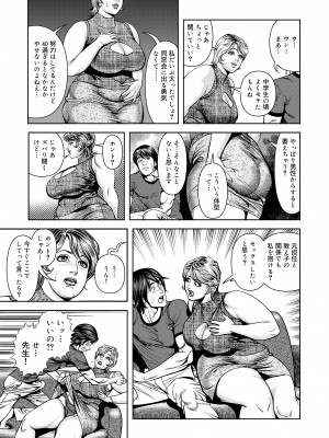 [セニョール大悦] 近親肉欲交尾したがる完熟母 [DL版]_131