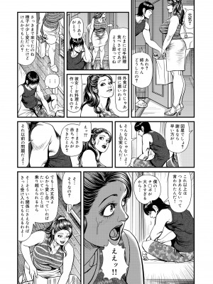 [セニョール大悦] 近親肉欲交尾したがる完熟母 [DL版]_073