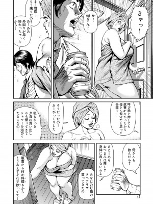 [セニョール大悦] 近親肉欲交尾したがる完熟母 [DL版]_042