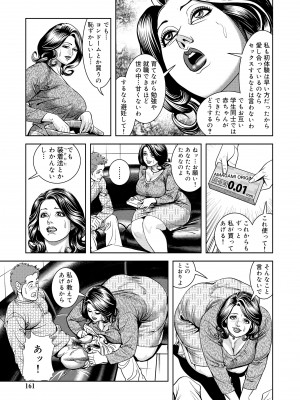 [セニョール大悦] 近親肉欲交尾したがる完熟母 [DL版]_161