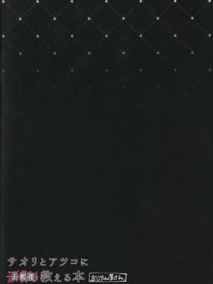 (C101) [おじたん屋さん (まめおじたん)] サオリとアツコにお勉強教える本 (ブルーアーカイブ) [夜袭个人汉化]_39