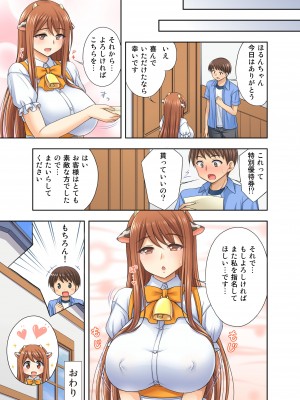 [kokoronoie (忠之みょうし)] 牛娘喫茶 1-3_02-20