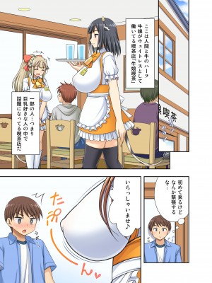 [kokoronoie (忠之みょうし)] 牛娘喫茶 1-3_01-03