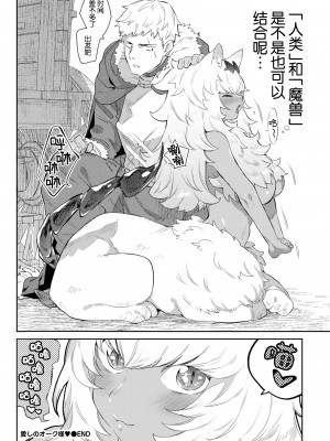 [みぞね] 異邦ノ乙女 [Kirin个人汉化][茄哩啡重修][無修正]_033