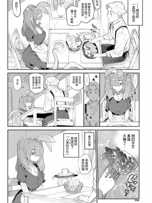 [みぞね] 異邦ノ乙女 [Kirin个人汉化][茄哩啡重修][無修正]_097