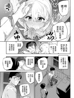 [みぞね] 異邦ノ乙女 [Kirin个人汉化][茄哩啡重修][無修正]_152