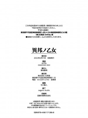 [みぞね] 異邦ノ乙女 [Kirin个人汉化][茄哩啡重修][無修正]_235